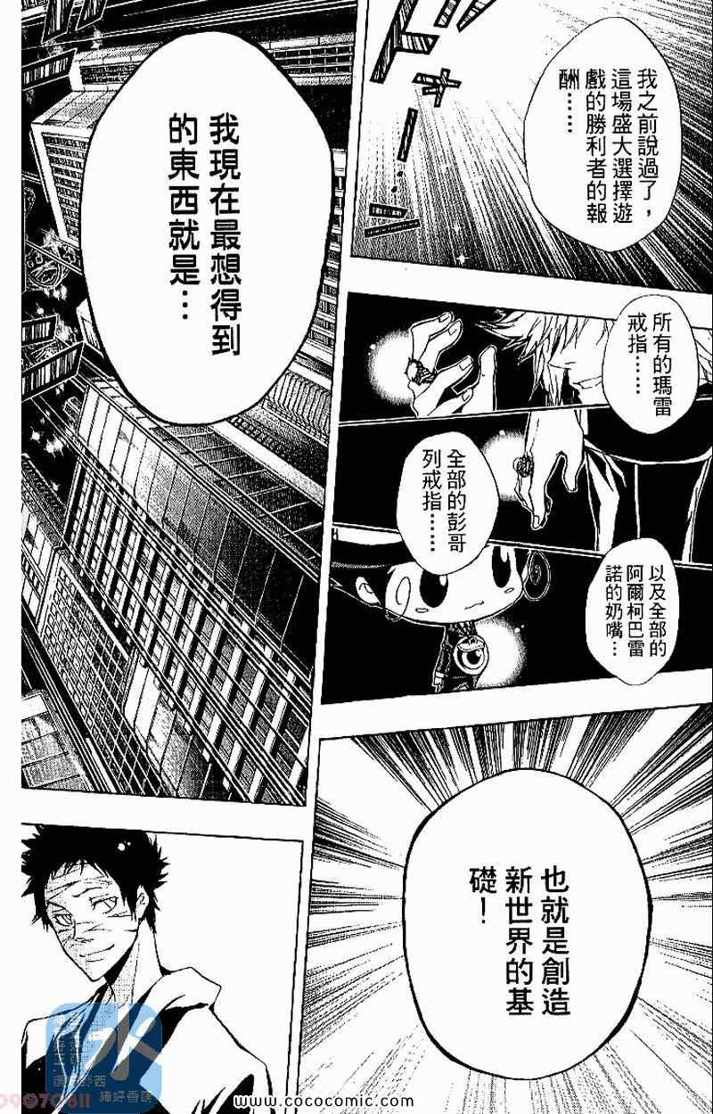 《家庭教师》漫画 26卷