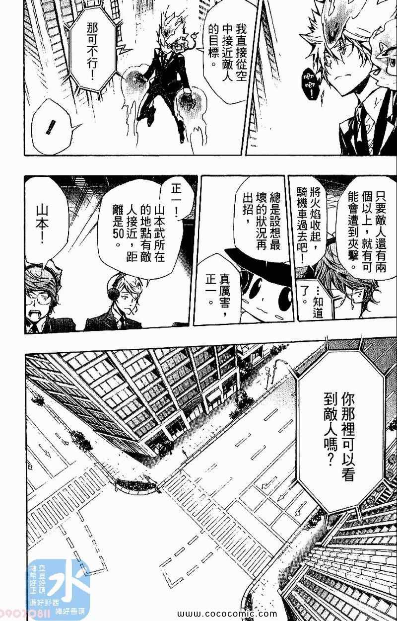 《家庭教师》漫画 26卷