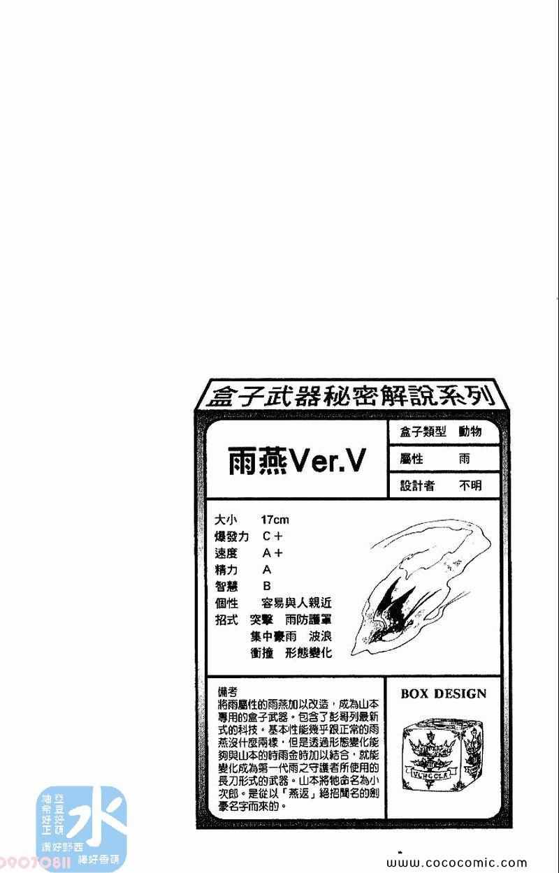 《家庭教师》漫画 26卷