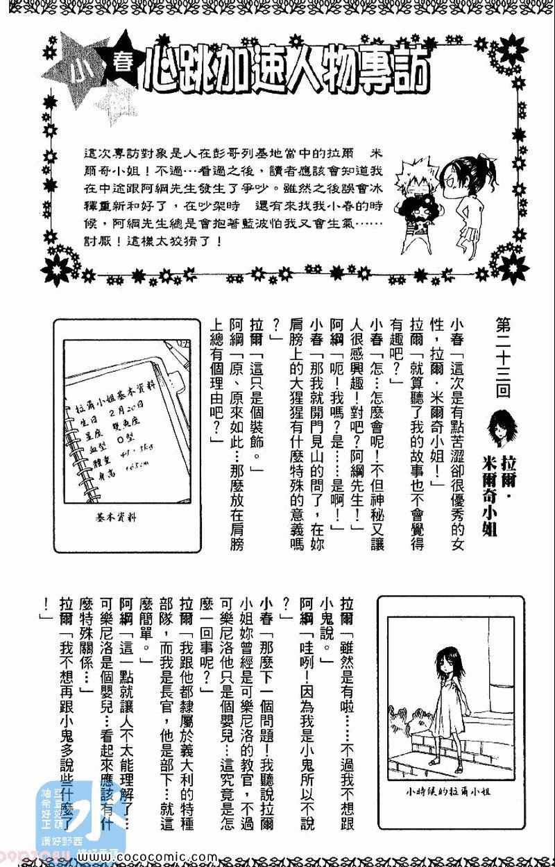 《家庭教师》漫画 26卷