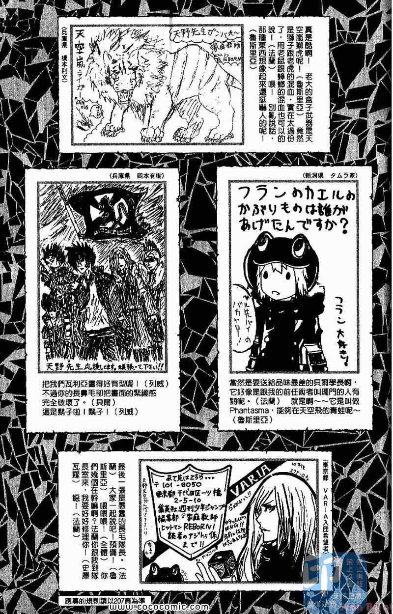 《家庭教师》漫画 26卷