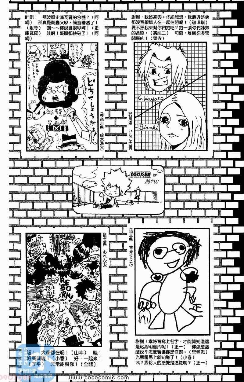 《家庭教师》漫画 26卷