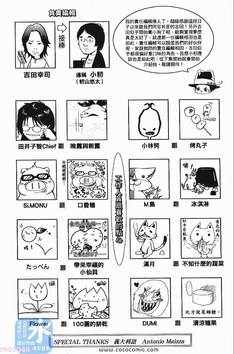 《家庭教师》漫画 25卷