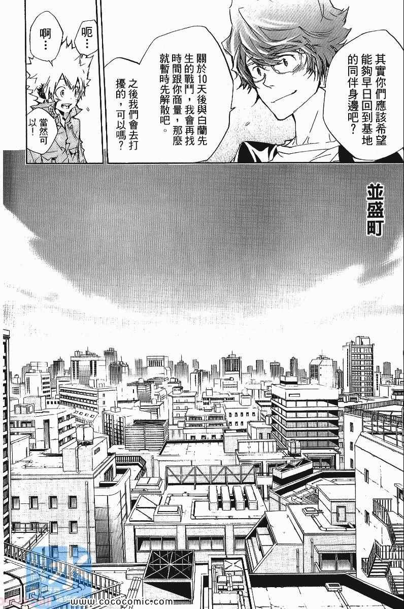 《家庭教师》漫画 25卷