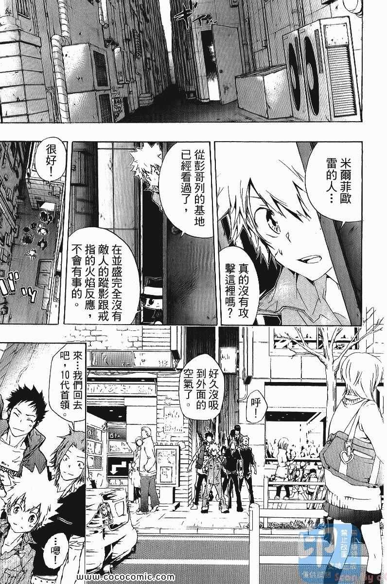 《家庭教师》漫画 25卷