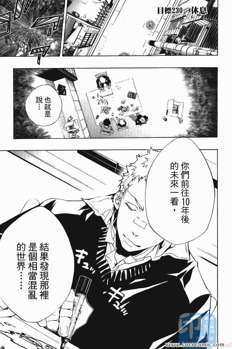 《家庭教师》漫画 25卷