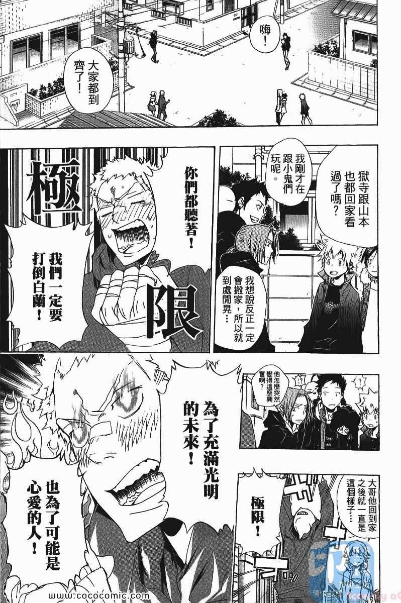 《家庭教师》漫画 25卷