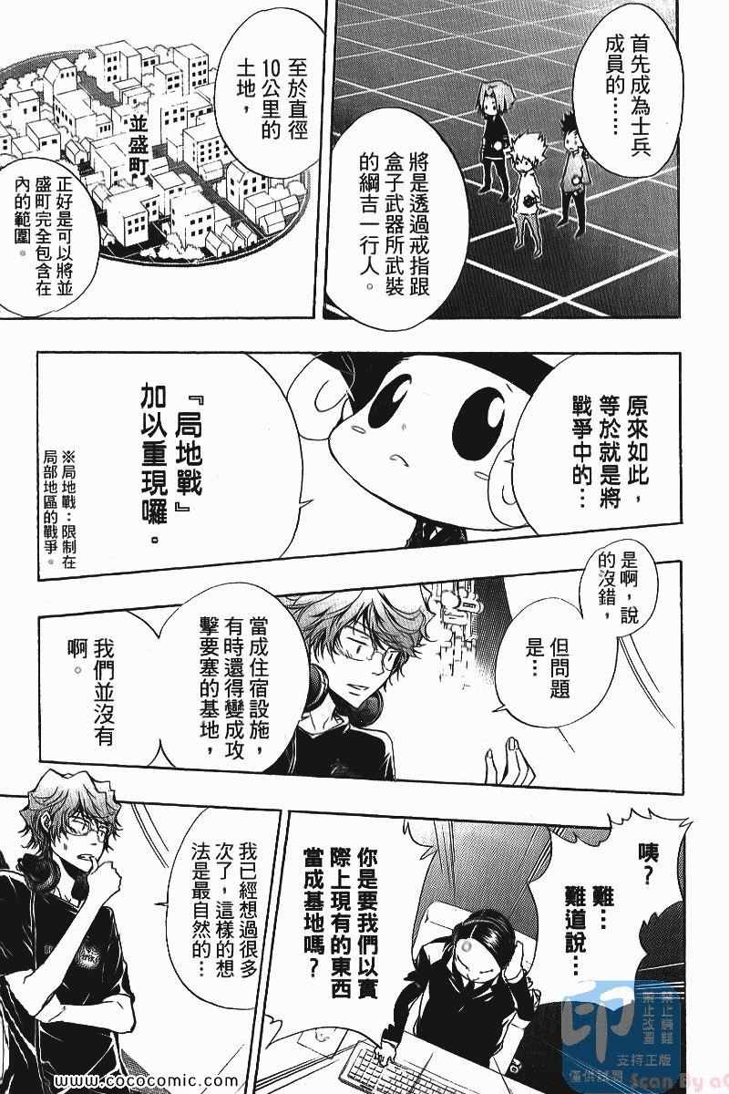 《家庭教师》漫画 25卷