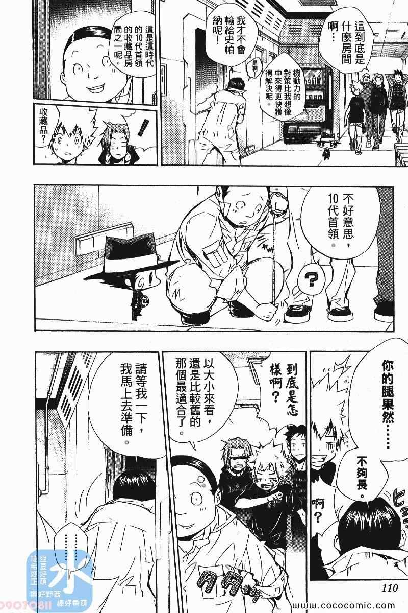 《家庭教师》漫画 25卷