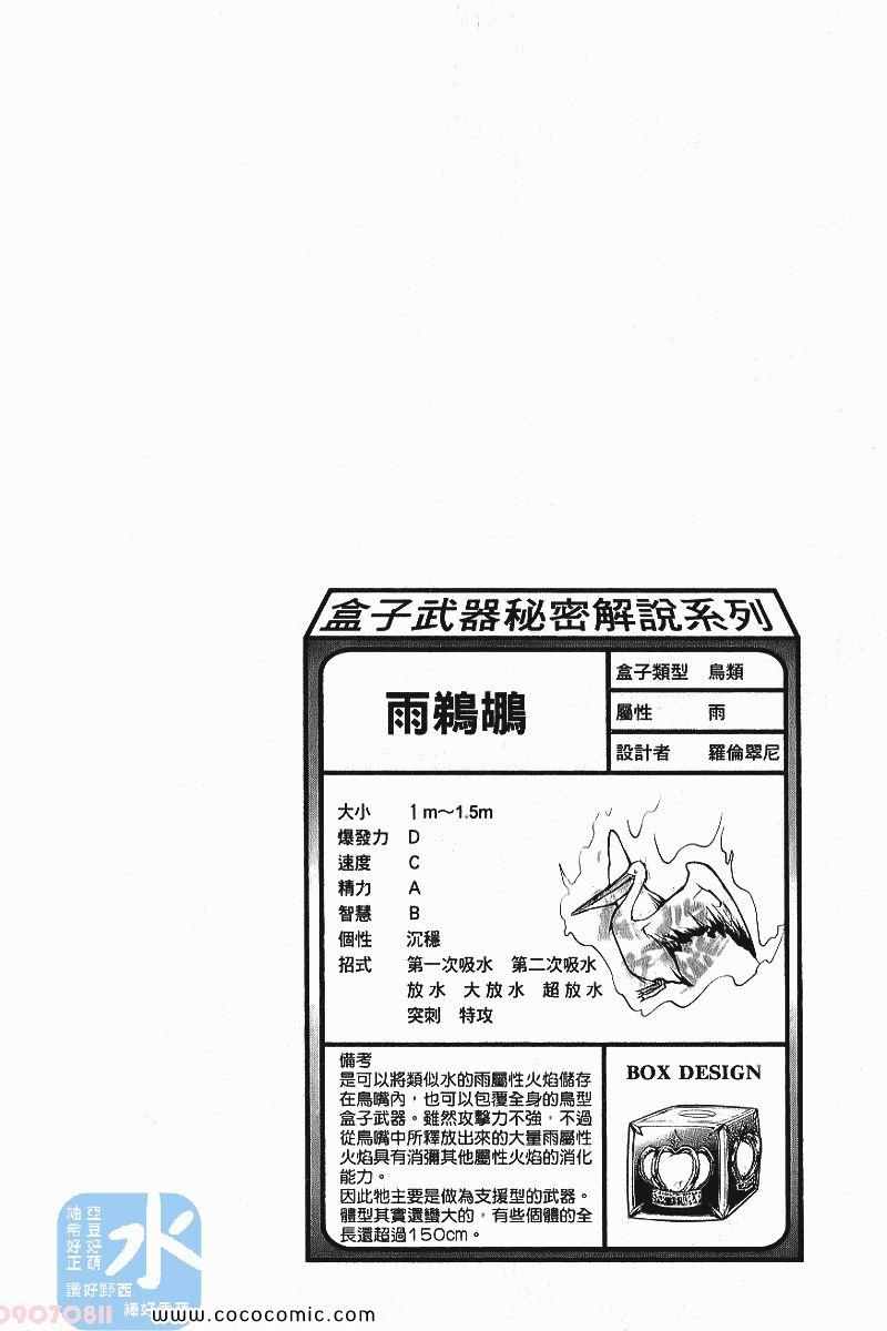 《家庭教师》漫画 25卷