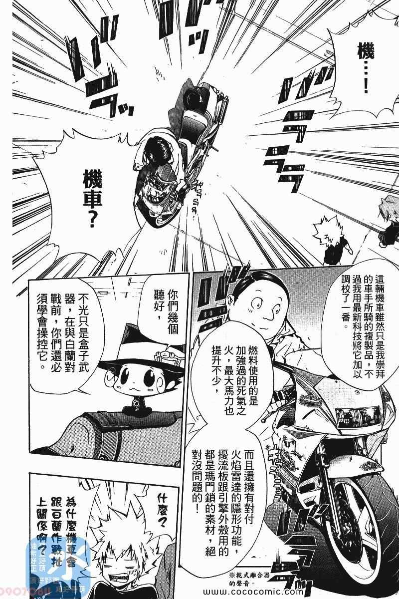 《家庭教师》漫画 25卷