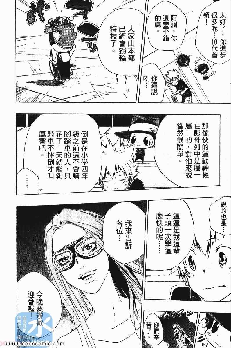 《家庭教师》漫画 25卷