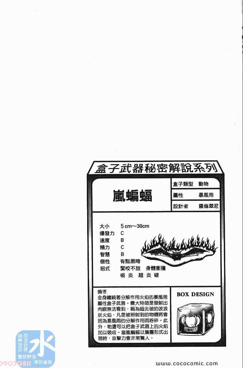 《家庭教师》漫画 25卷