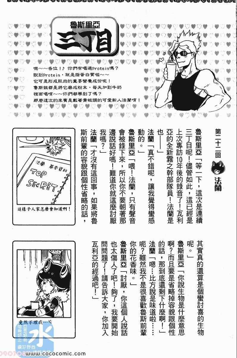 《家庭教师》漫画 25卷