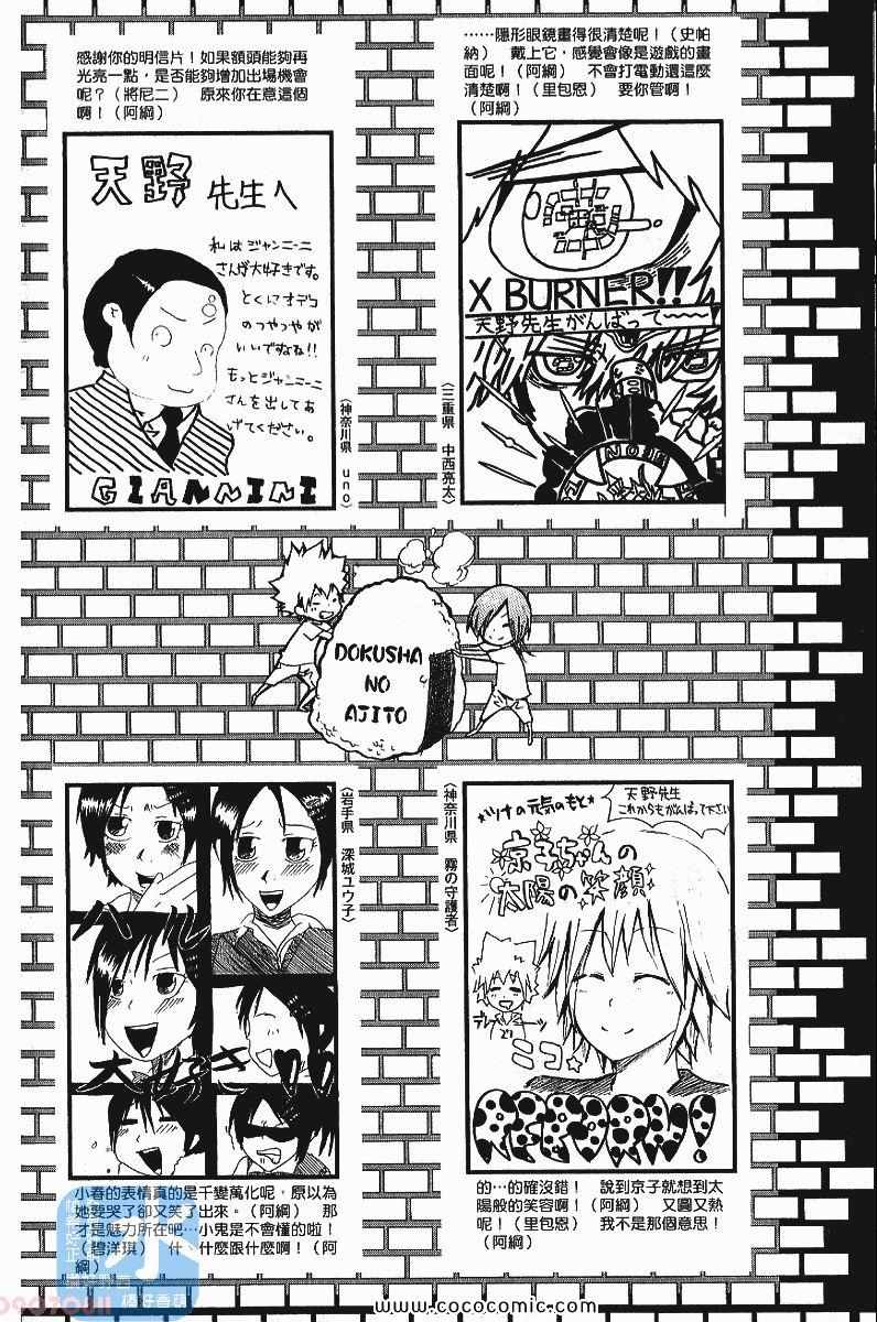 《家庭教师》漫画 25卷