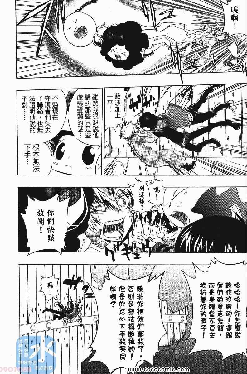 《家庭教师》漫画 24卷