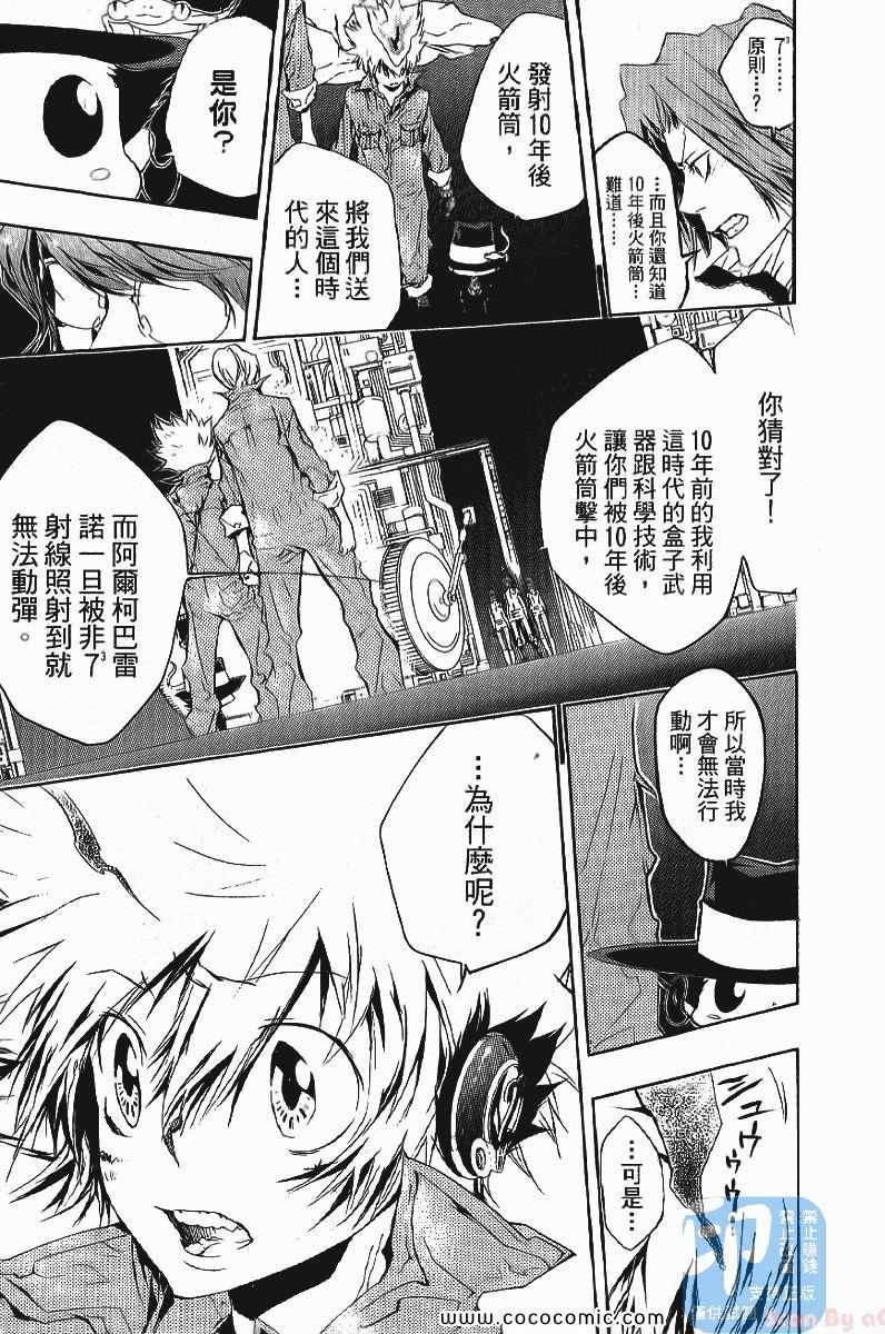 《家庭教师》漫画 24卷