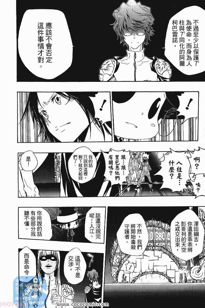 《家庭教师》漫画 24卷