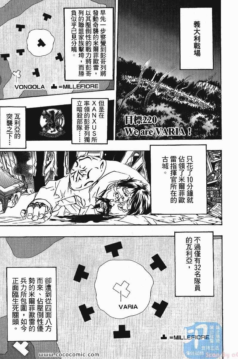 《家庭教师》漫画 24卷