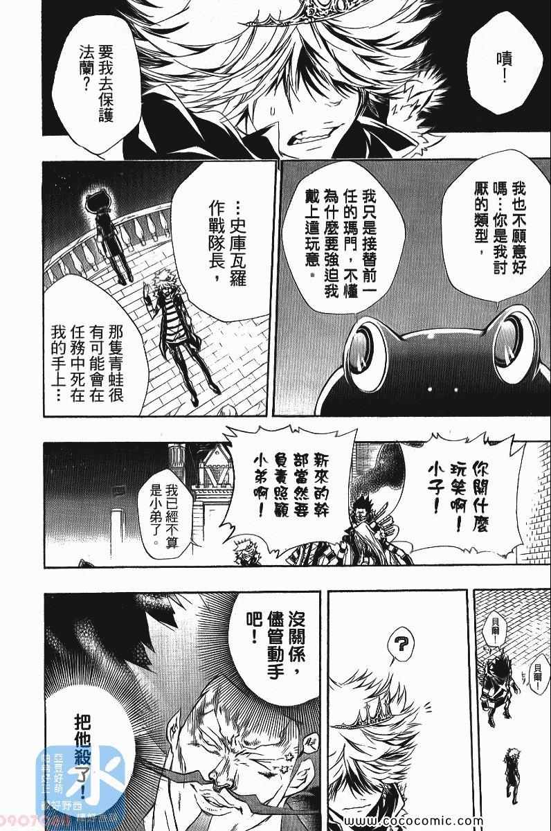 《家庭教师》漫画 24卷