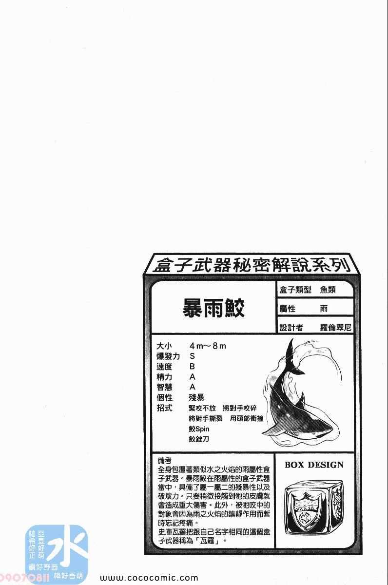 《家庭教师》漫画 24卷