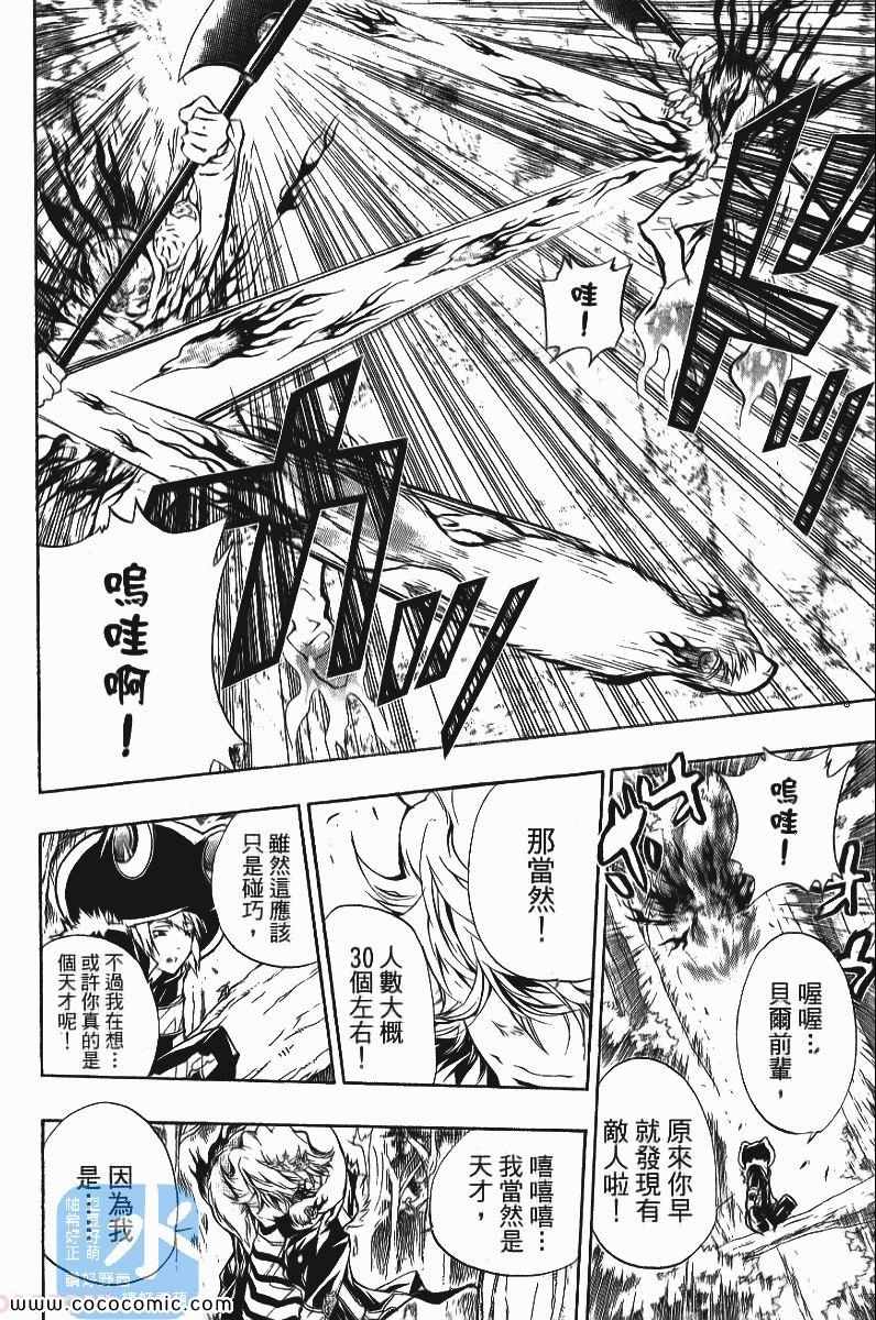 《家庭教师》漫画 24卷