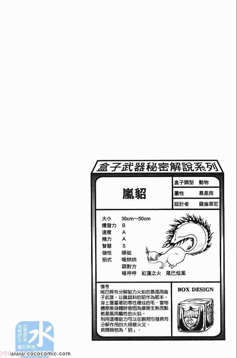 《家庭教师》漫画 24卷