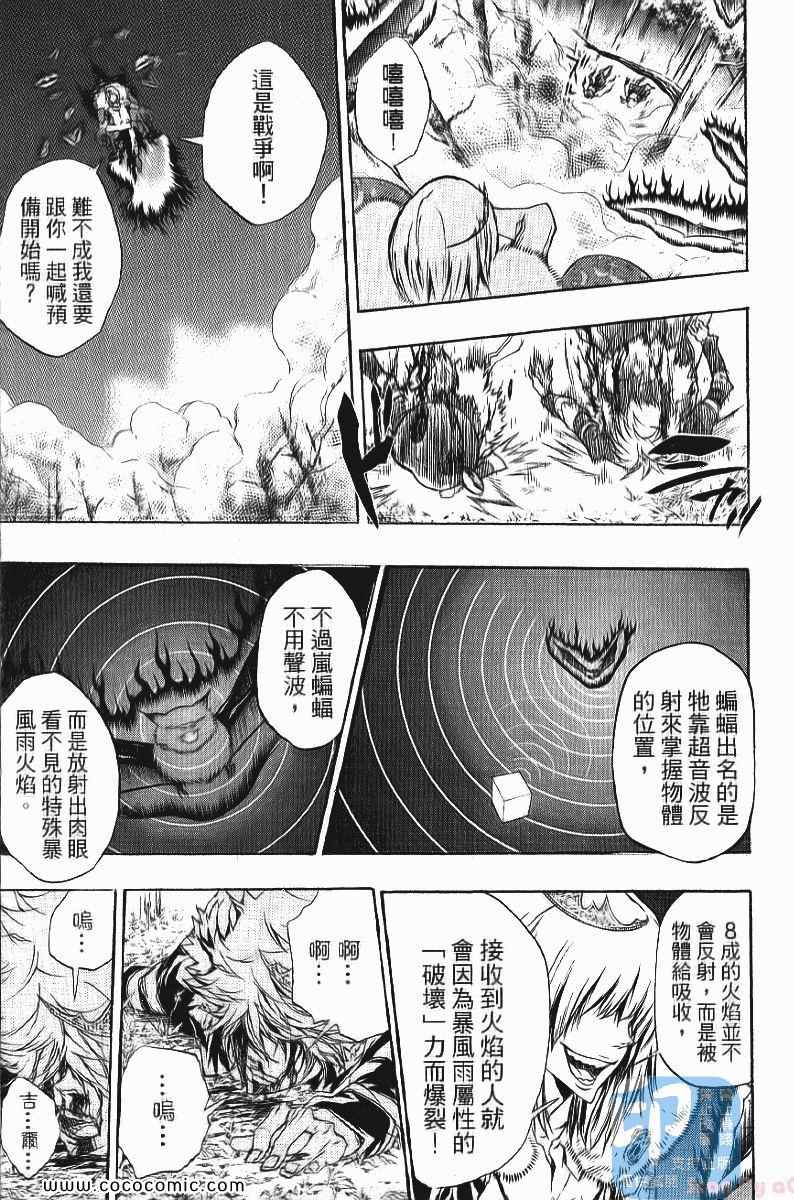 《家庭教师》漫画 24卷