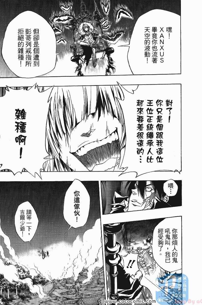 《家庭教师》漫画 24卷