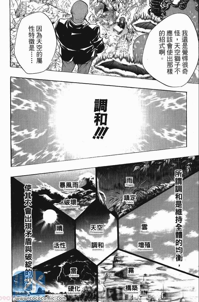 《家庭教师》漫画 24卷