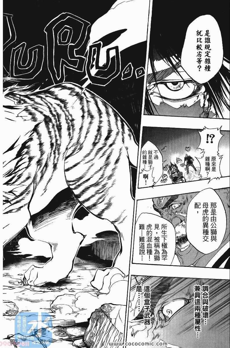 《家庭教师》漫画 24卷