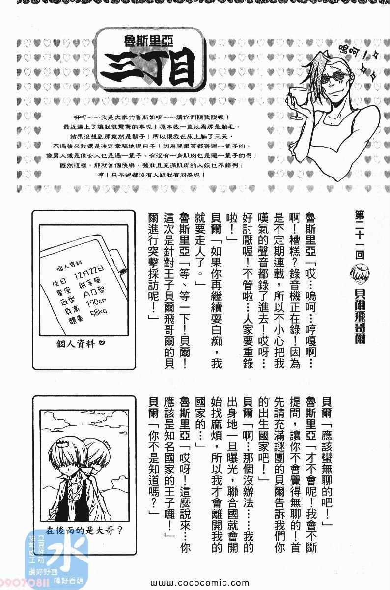 《家庭教师》漫画 24卷