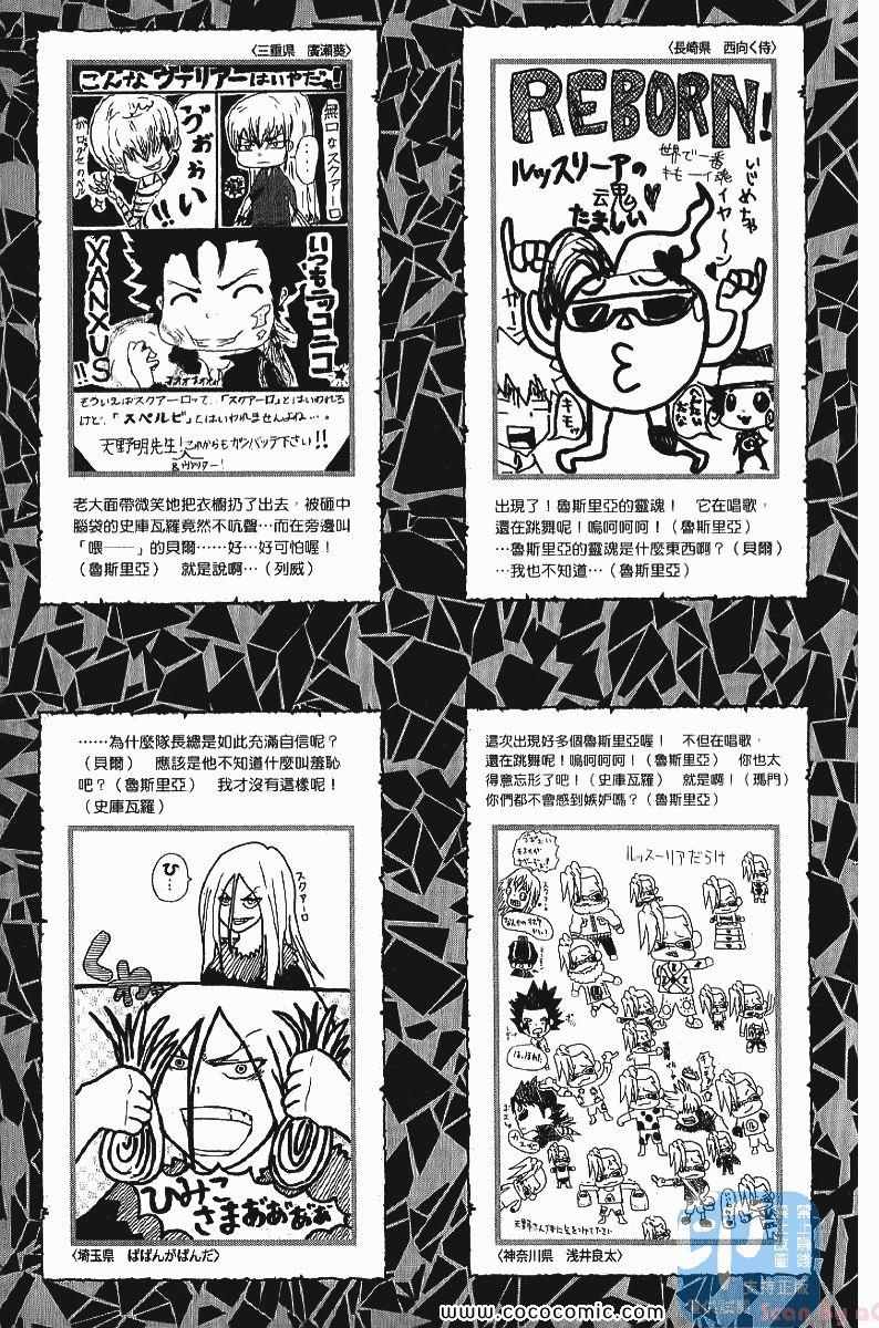 《家庭教师》漫画 24卷