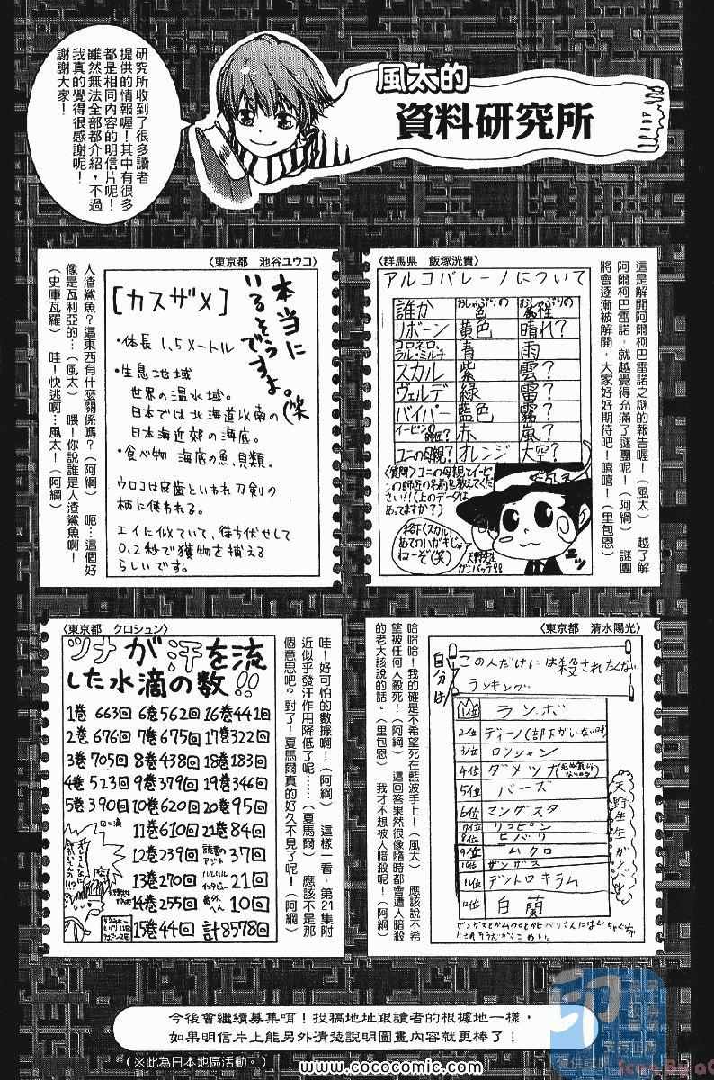 《家庭教师》漫画 24卷