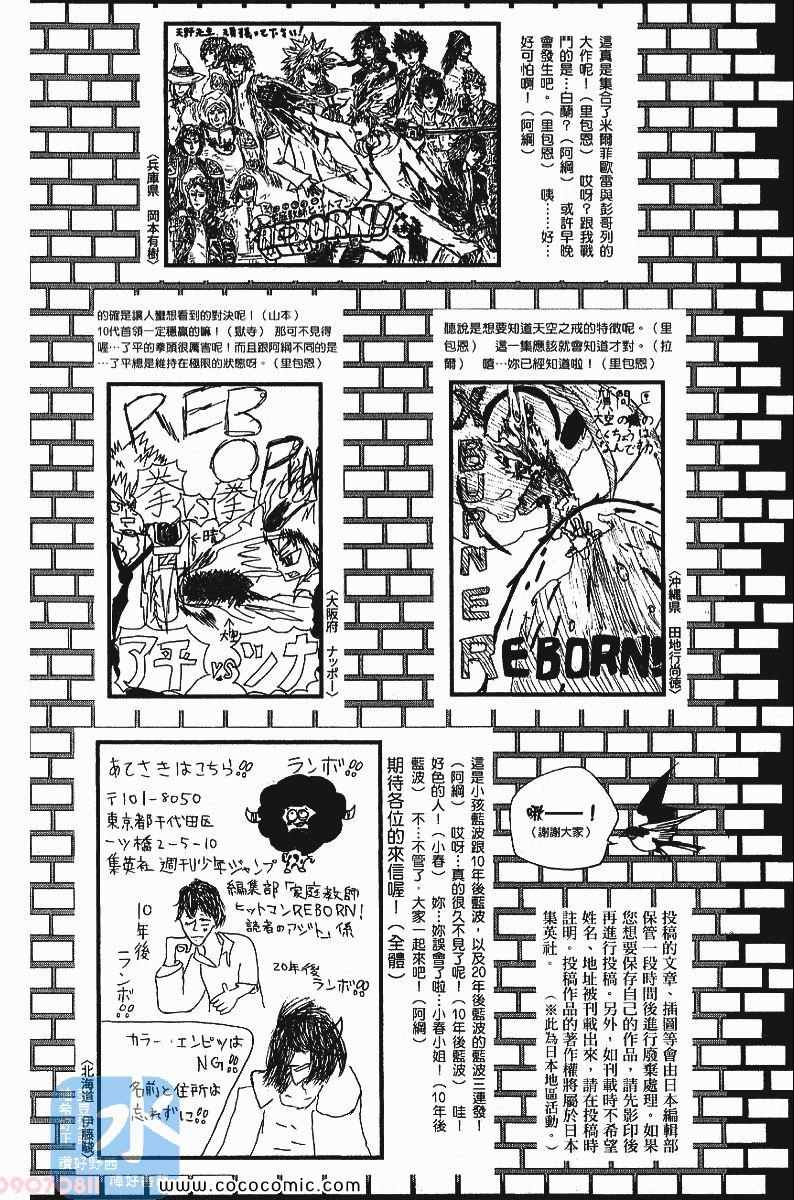 《家庭教师》漫画 24卷