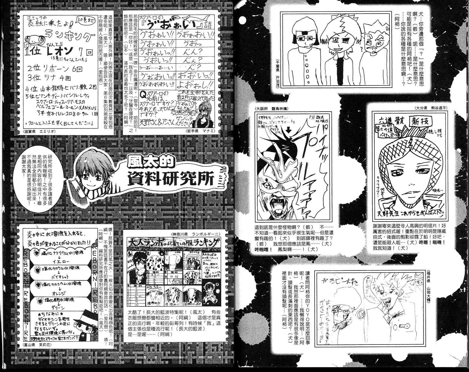 《家庭教师》漫画 23卷