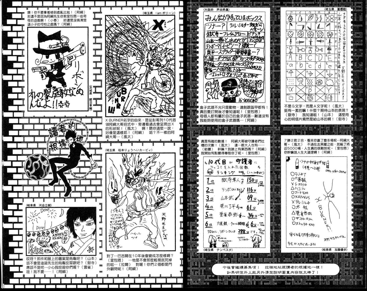 《家庭教师》漫画 23卷