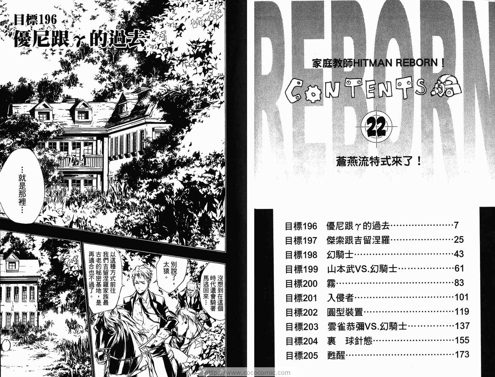 《家庭教师》漫画 22卷