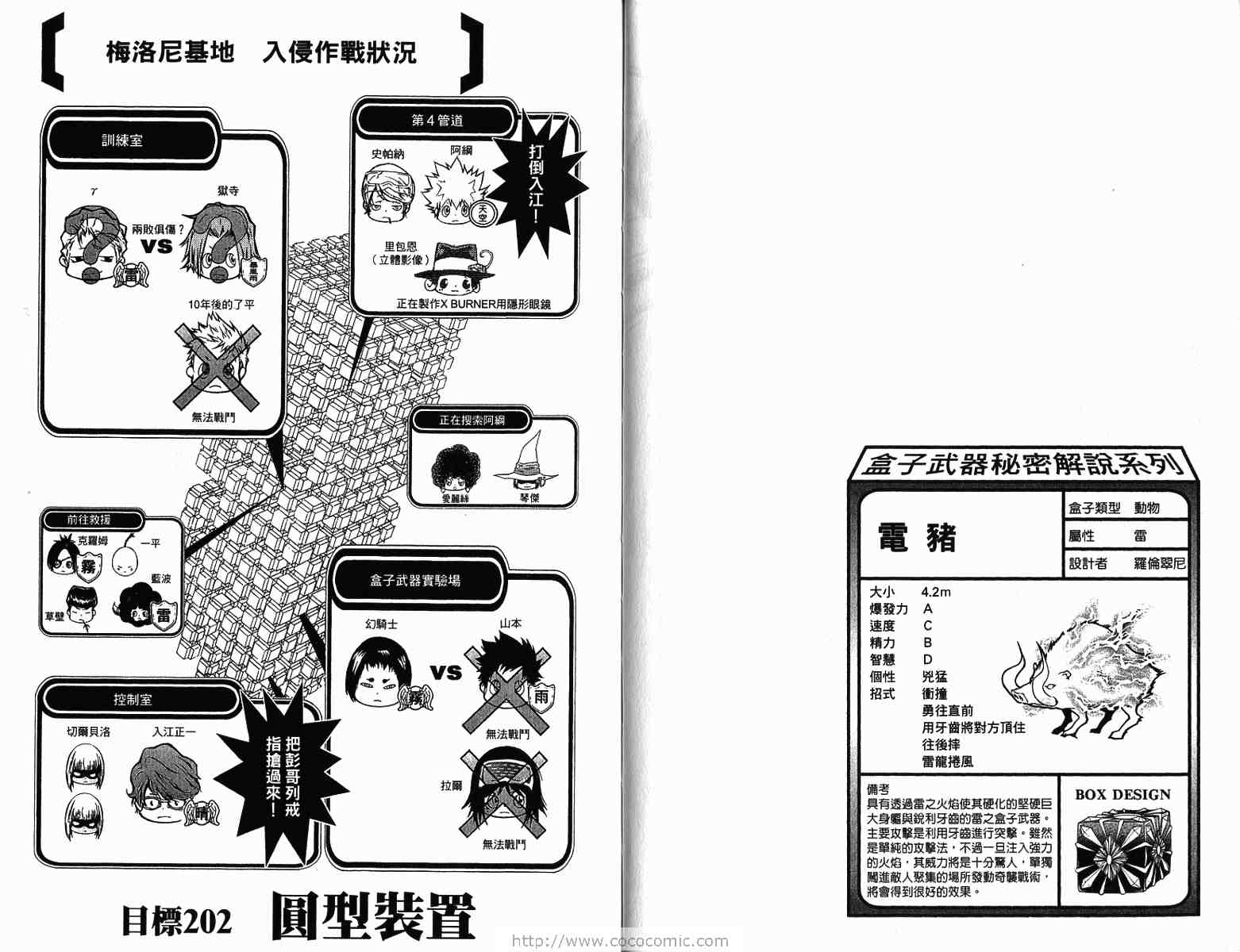 《家庭教师》漫画 22卷