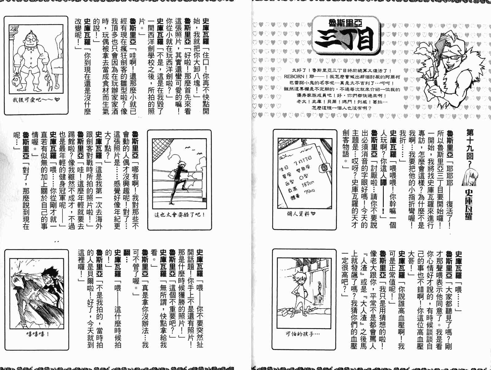 《家庭教师》漫画 22卷