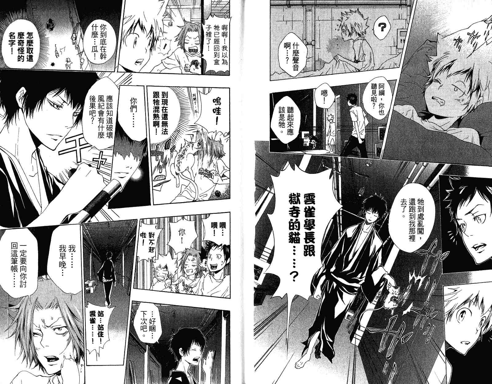 《家庭教师》漫画 20卷