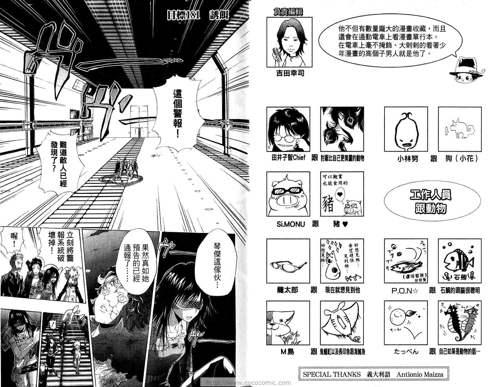 《家庭教师》漫画 20卷