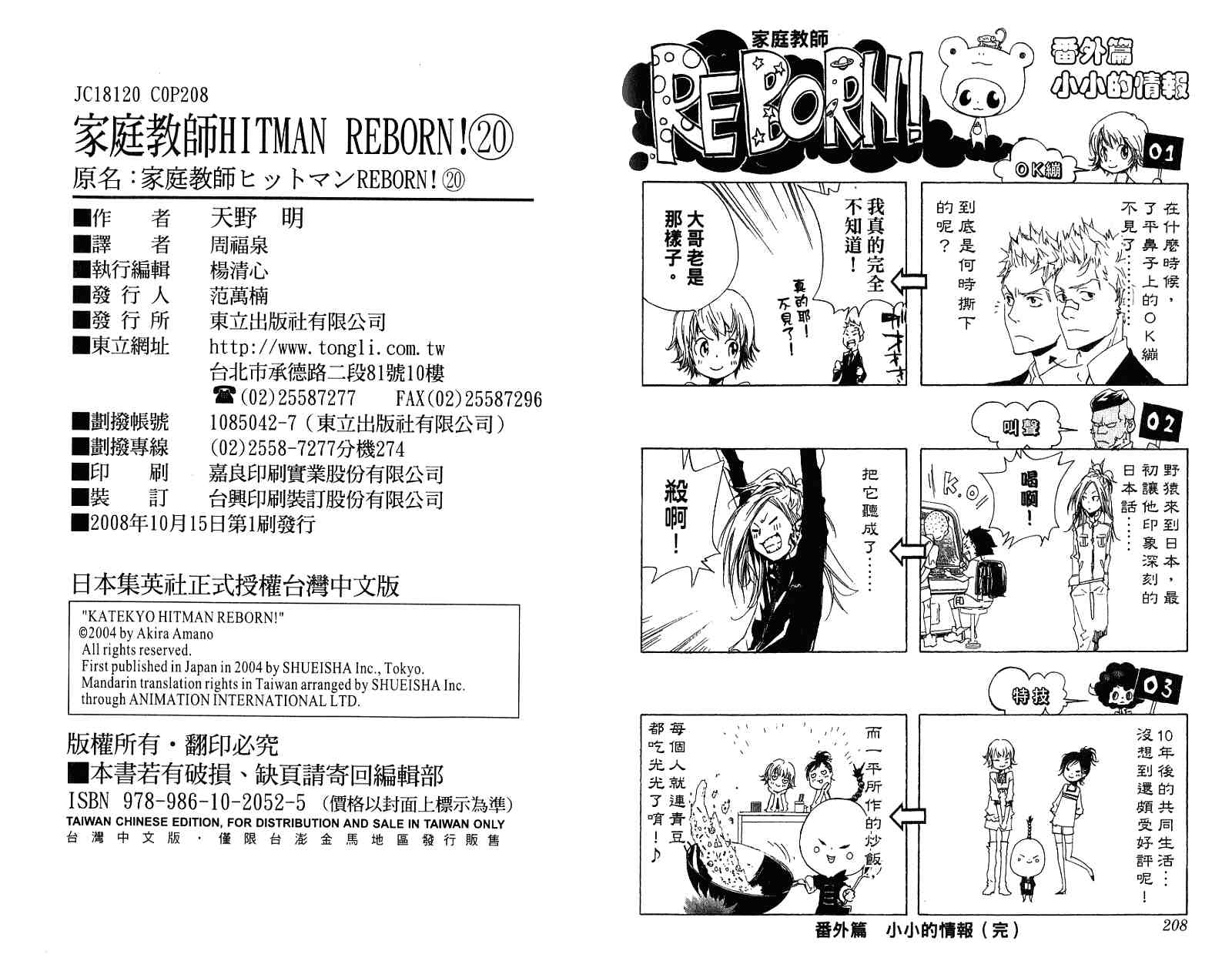 《家庭教师》漫画 20卷