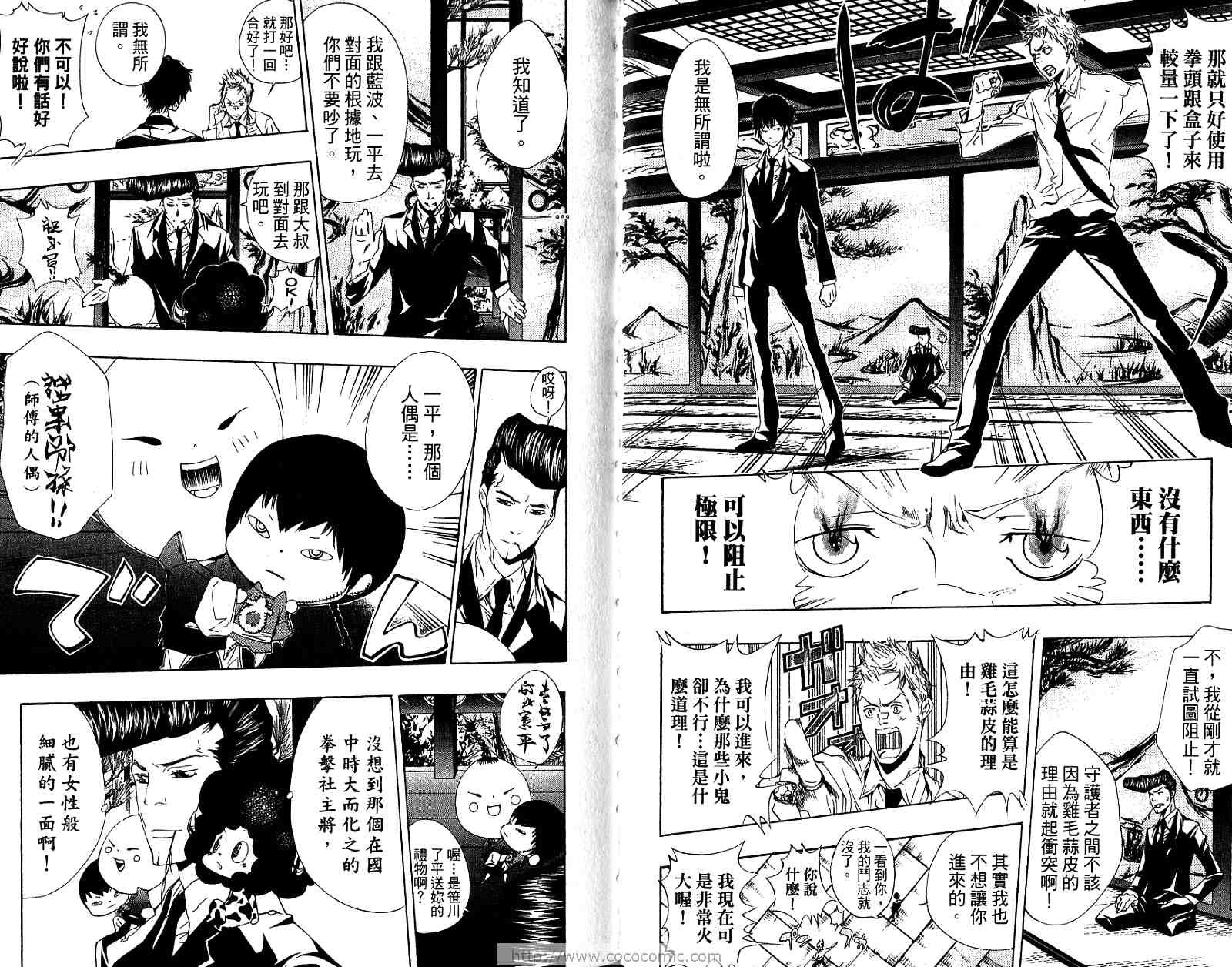 《家庭教师》漫画 19卷