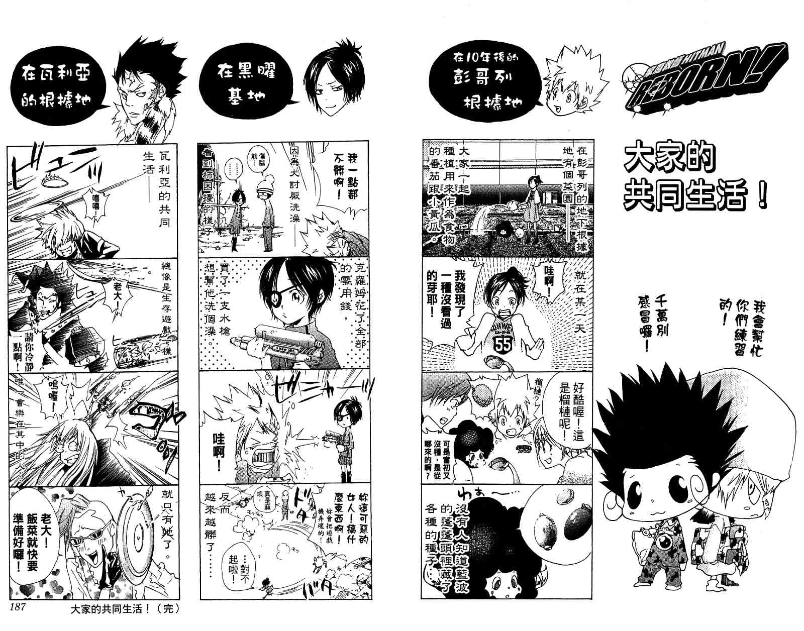 《家庭教师》漫画 19卷