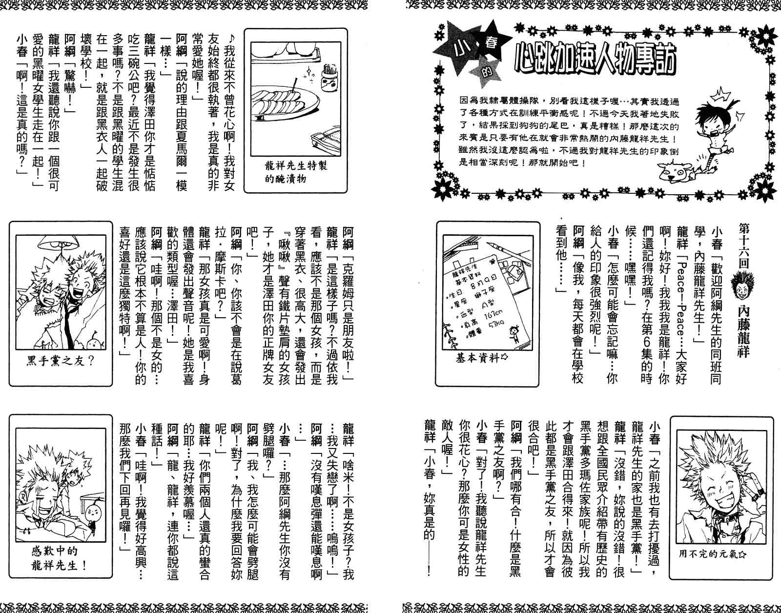 《家庭教师》漫画 19卷