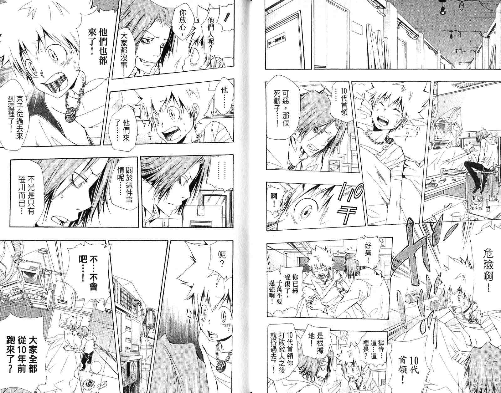 《家庭教师》漫画 17卷