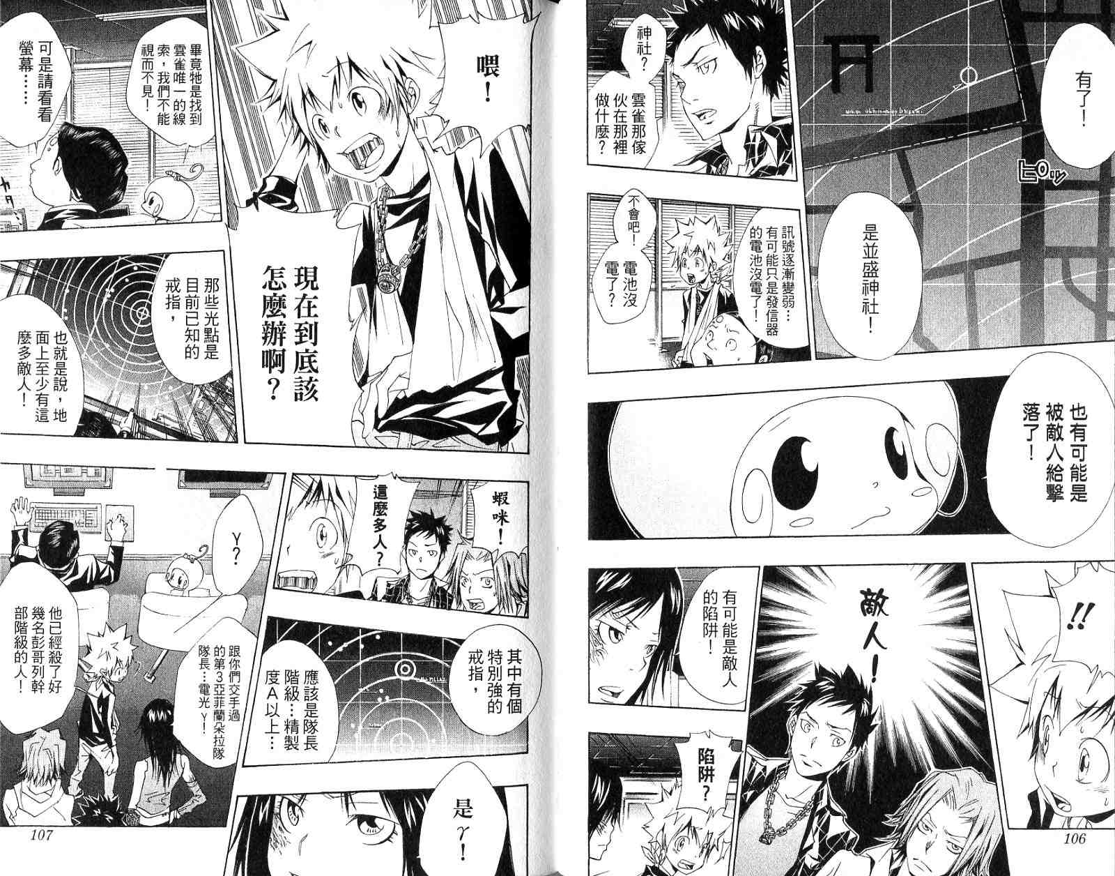 《家庭教师》漫画 17卷