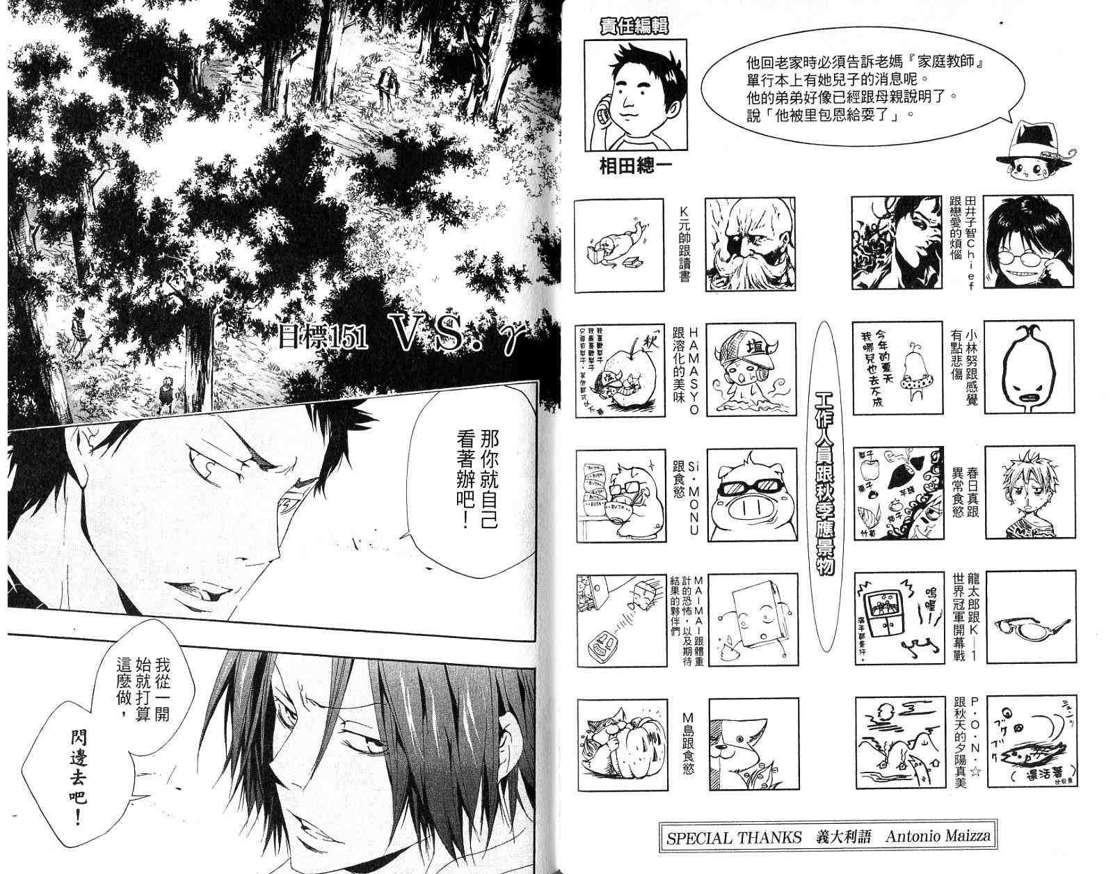 《家庭教师》漫画 17卷