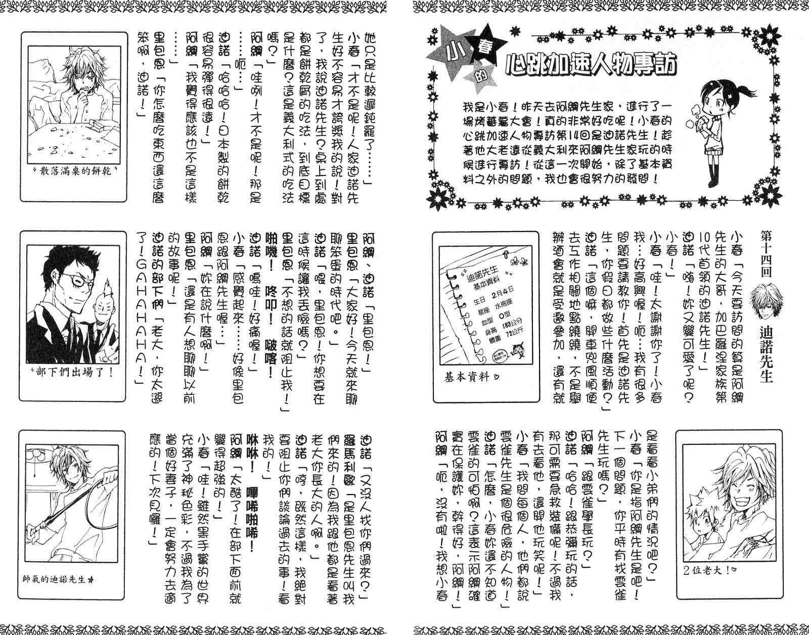 《家庭教师》漫画 17卷